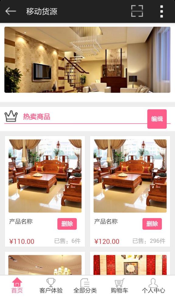 移动货源(互动电子商城)