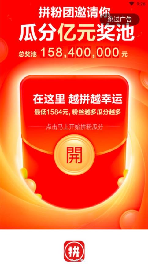 陈塘关拼粉团app