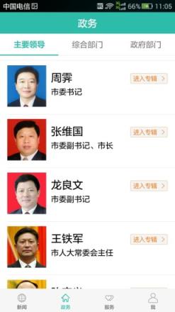 云上十堰客户端