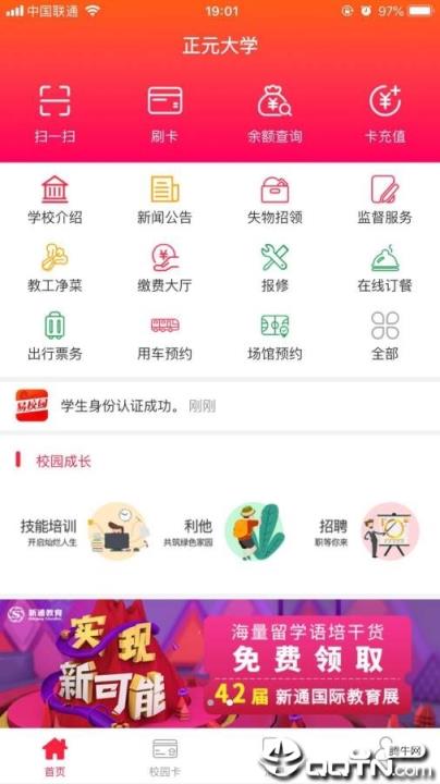 易校园app