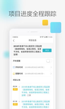 剑鱼标讯app