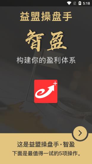益盟操盘手app