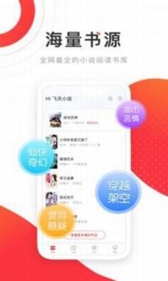 飞天小说
