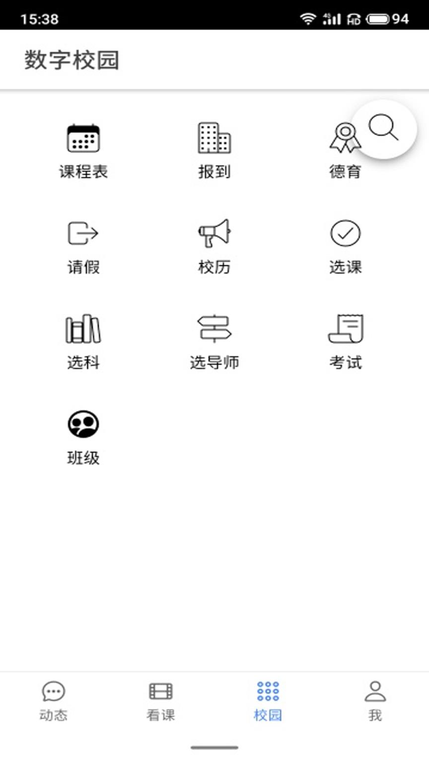 云码数字校园教学管理平台