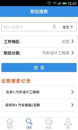 中国汽车人才网手机客户端