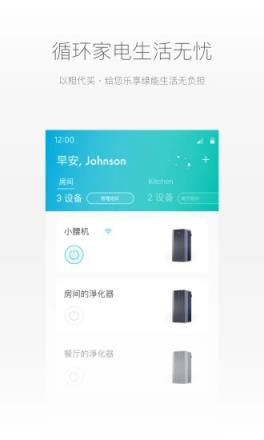 乐和app(智能家居)