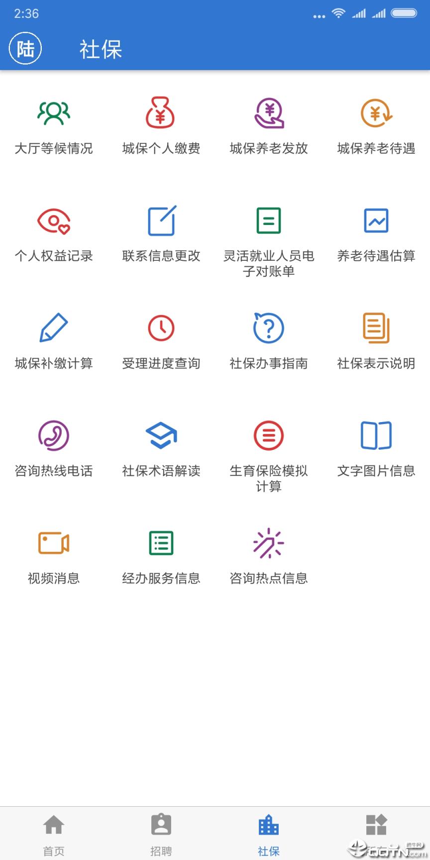 上海人社app官方下载