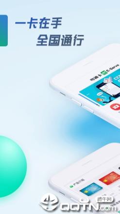 粤通卡官方app下载
