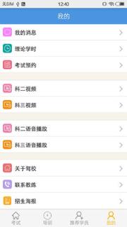 51学车助手app