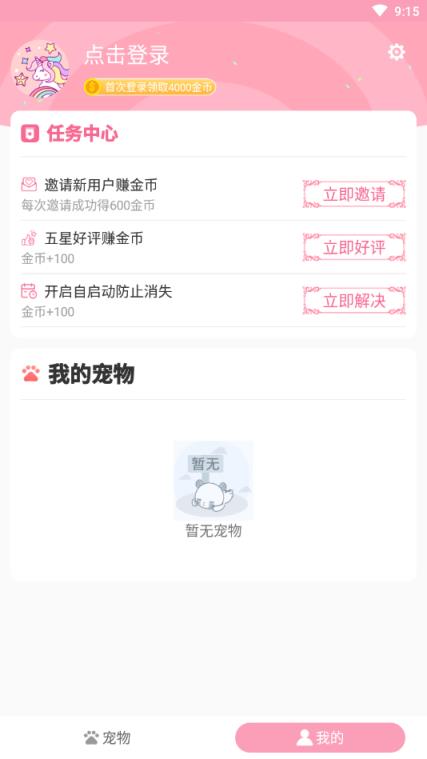 次元壁桌面宠物