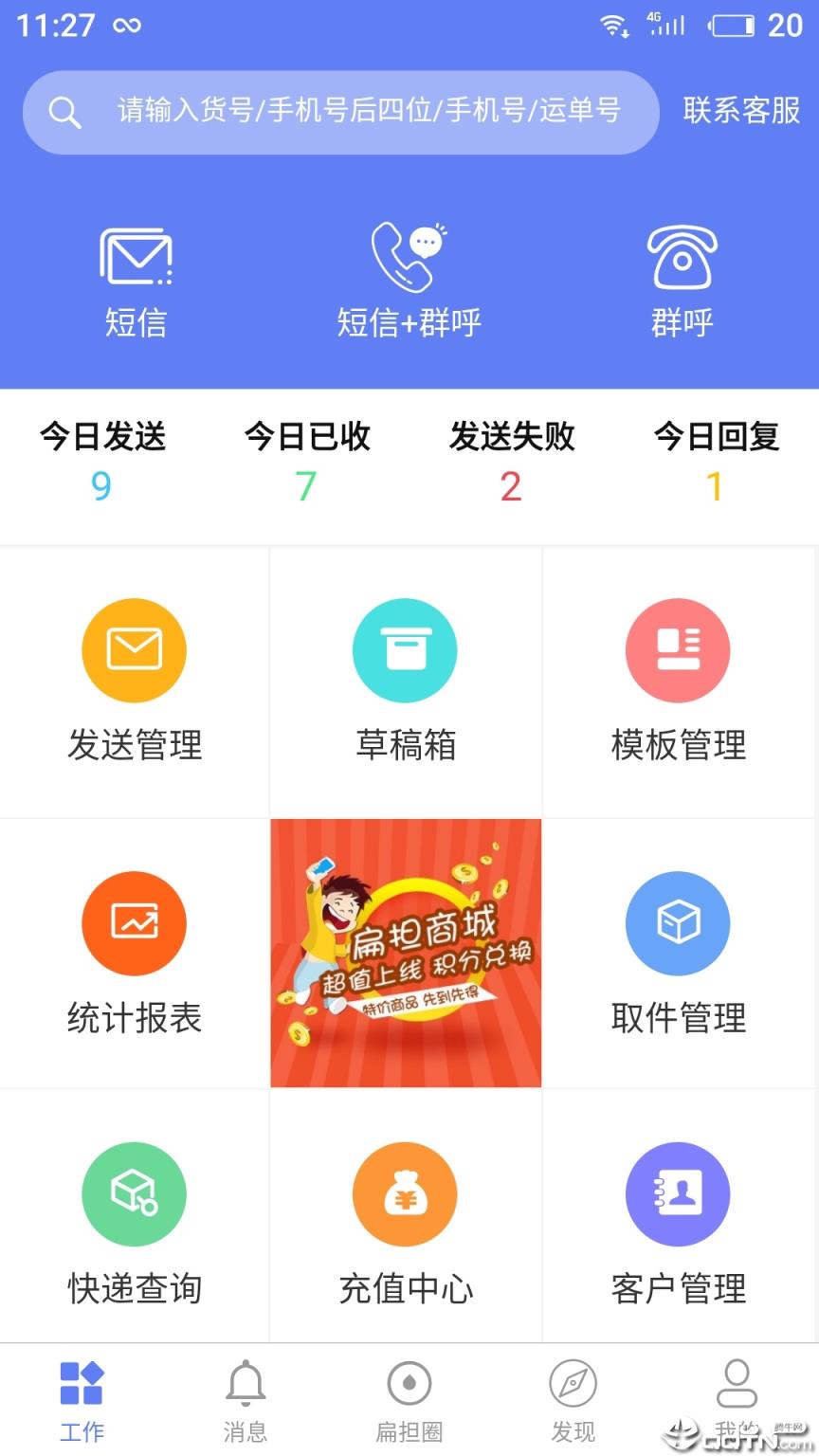 快递员小扁担派件版