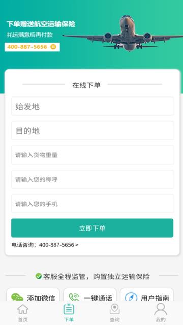 易丰航空快运物流