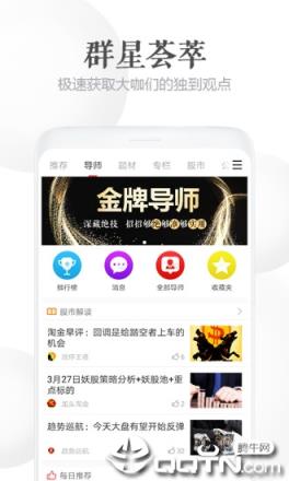 证券之星app