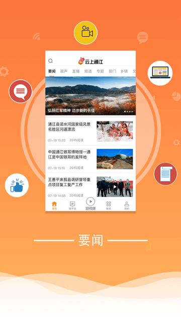 云上通江app