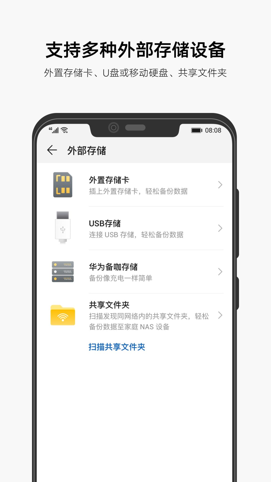 华为备份app
