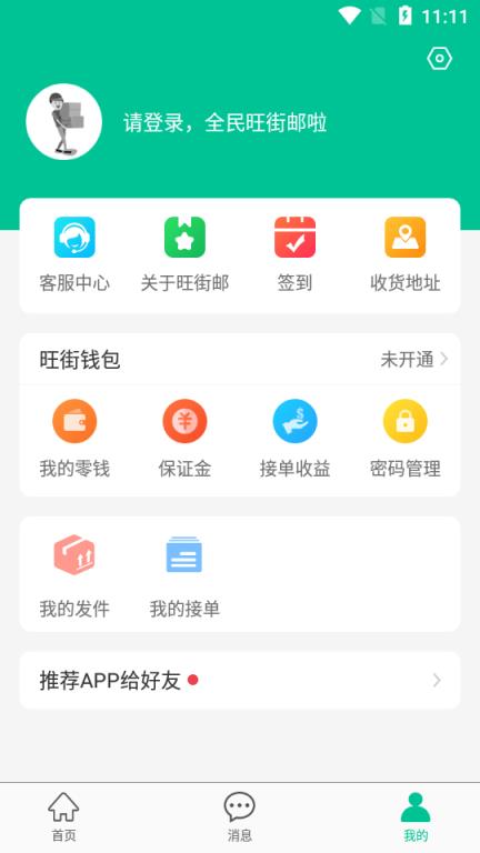 旺街邮发物流找货车