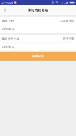 央音视频考级app