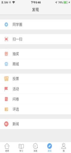 网教通福建版app