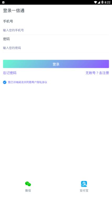 校园一信通app