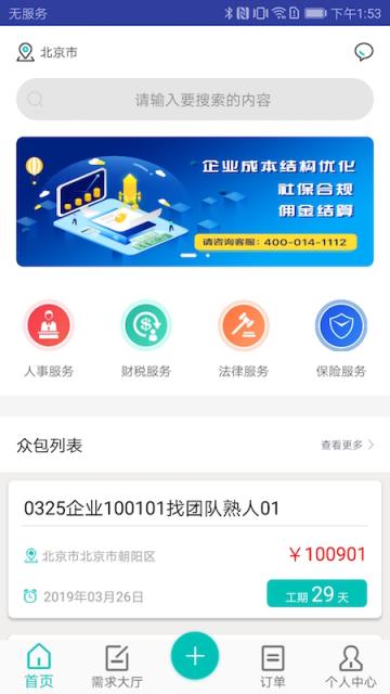 谷仓众包
