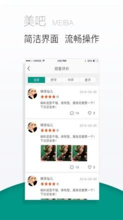 美吧app(美业预约及资源管理)