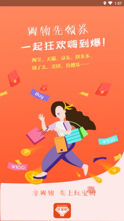 红宝街(舒美益购商城)