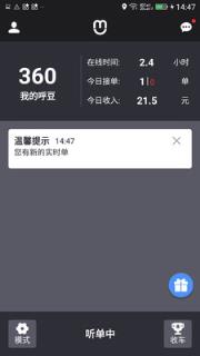 呼我出租车司机端