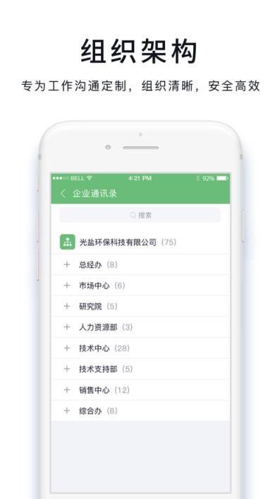 咔信(安全通信)