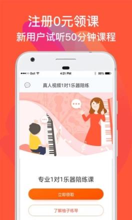 柚子练琴学生版