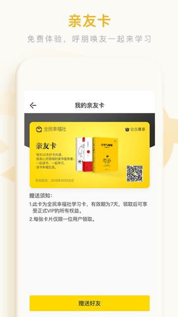 全民幸福社app