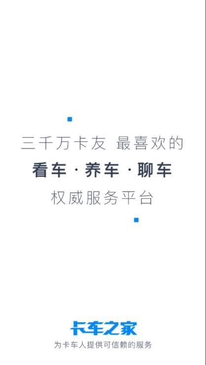 卡车之家极速版app