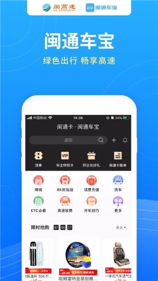 闽通车宝app
