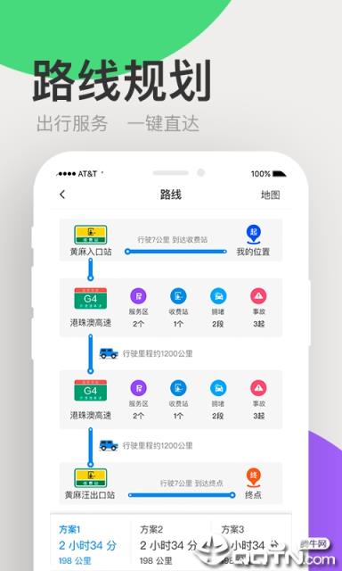 广东高速通
