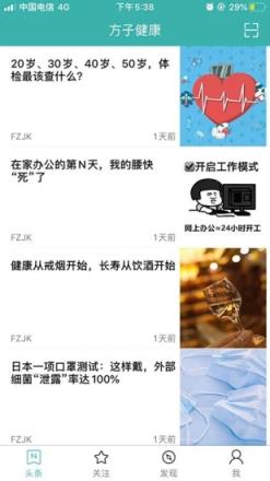 方子健康
