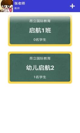 启航老师app