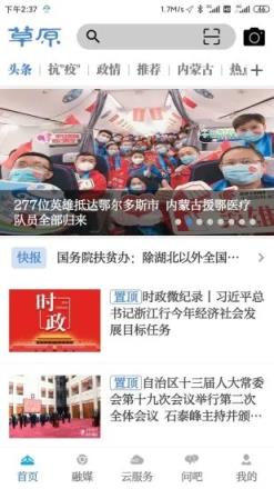 内蒙古日报草原云app