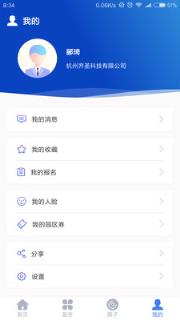 云上园区app