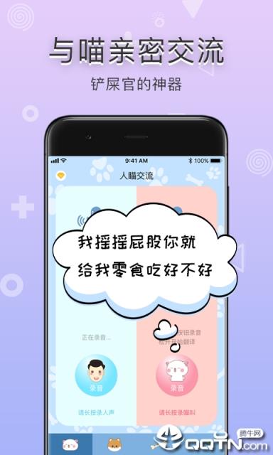 铲屎官翻译器app