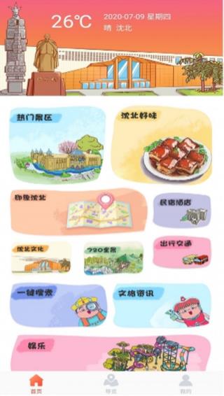 畅游沈北app
