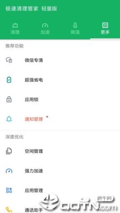 极速清理管家轻量版app