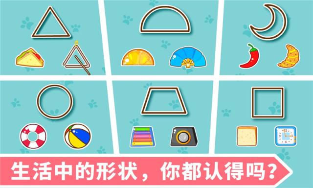 宝宝学形状