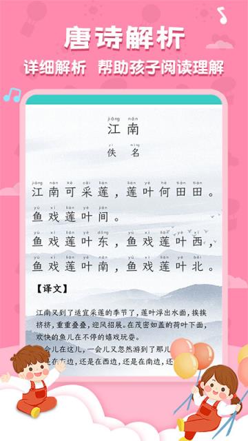 唐诗三百首全集app