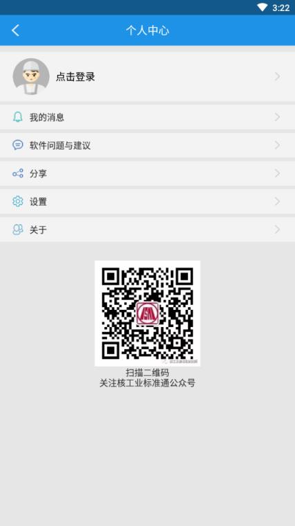 核工业标准通安卓版