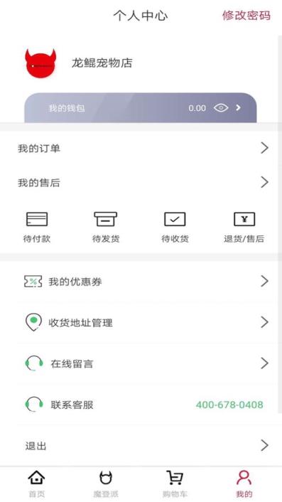 魔登派app(宠物鲜粮)