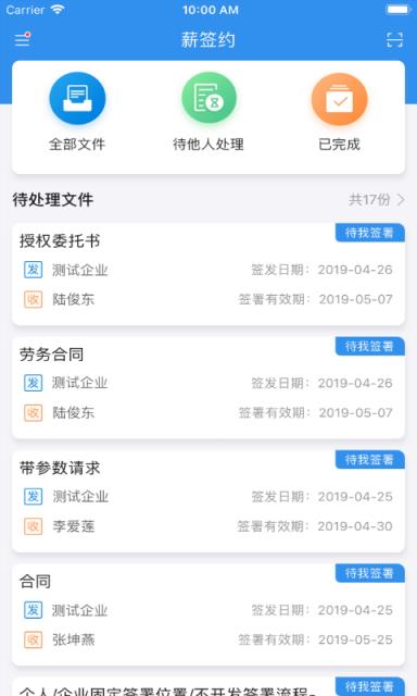 薪签约
