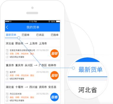 物通网物流公司版