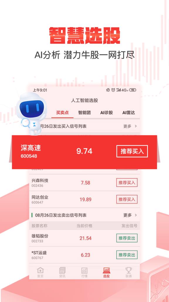 股参谋app