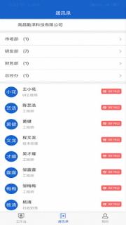 勤泽云(一体化办公平台)