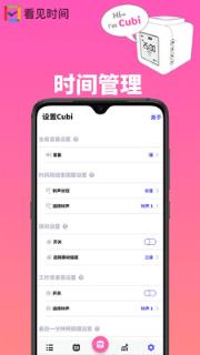 看见时间app