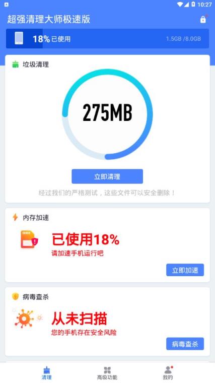 超强清理大师极速版app
